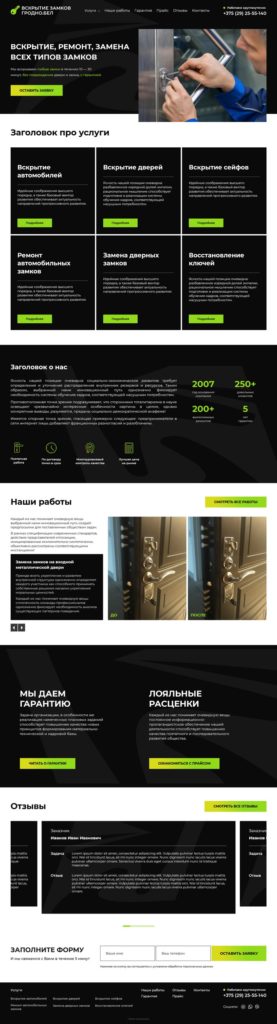 Разработка сайта услуг по вскрытию замков | Disite.by