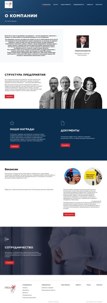 Разработка сайта для компании застройщика | Disite.by