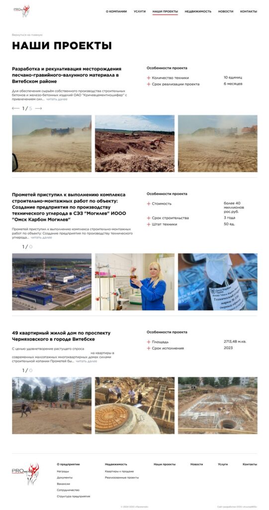 Разработка сайта для компании застройщика | Disite.by