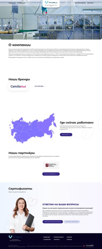 Разработка сайта для производителя абсорбирующего белья | Disite.by