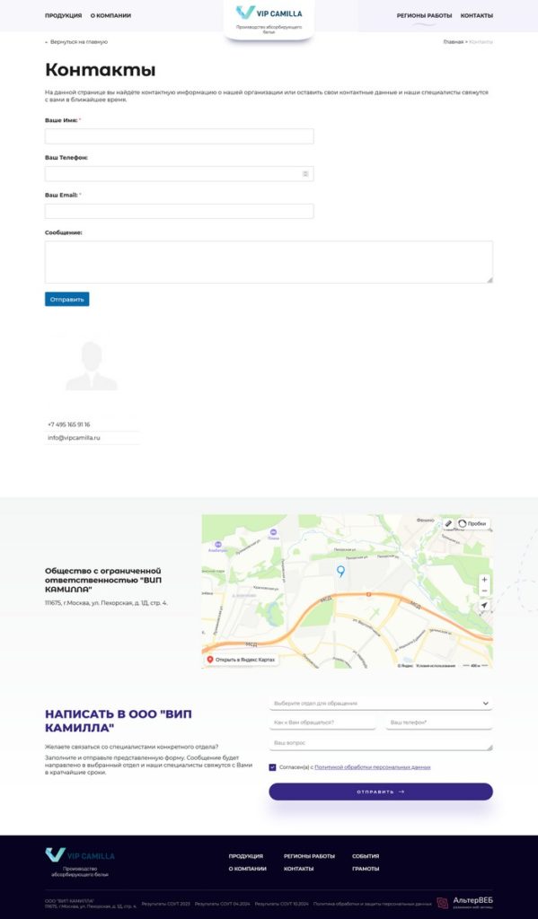 Разработка сайта для производителя абсорбирующего белья | Disite.by