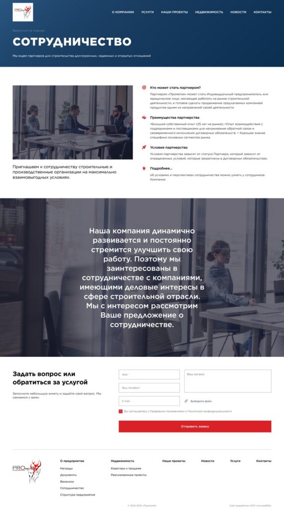 Разработка сайта для компании застройщика | Disite.by