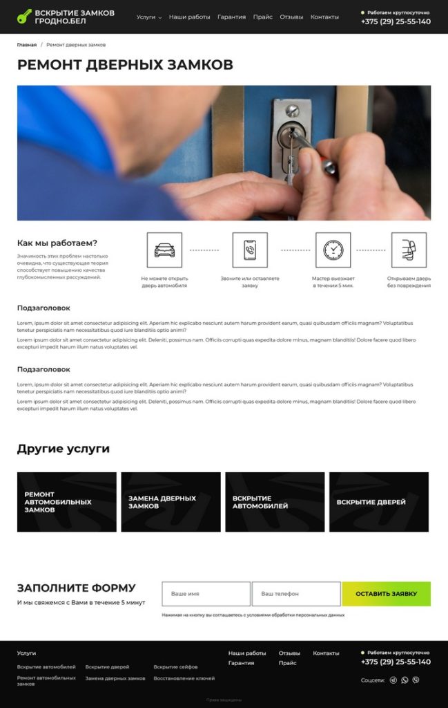 Разработка сайта услуг по вскрытию замков | Disite.by