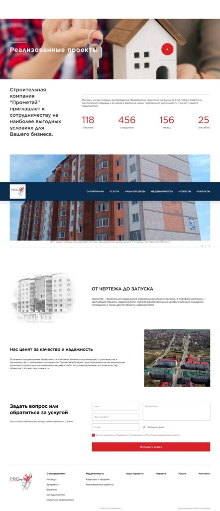 Разработка сайта для компании застройщика | Disite.by