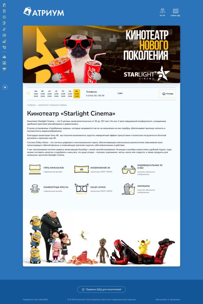 Разработка сайта крупнейшего торгового центра Могилёва | Disite.by