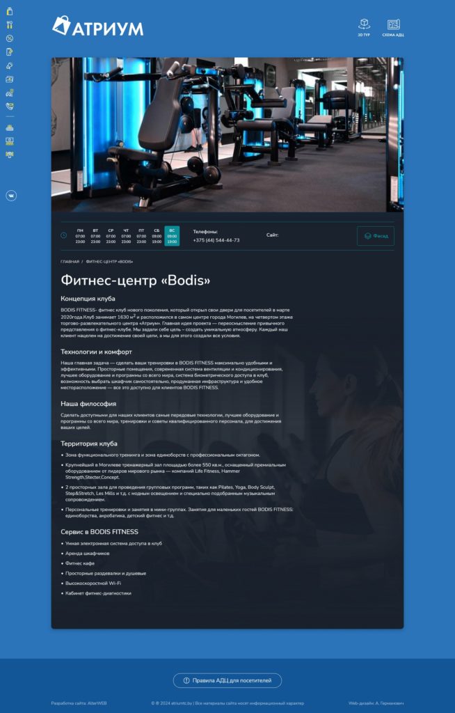 Разработка сайта крупнейшего торгового центра Могилёва | Disite.by