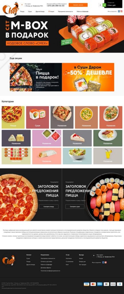 Разработка сайта ресторана пиццы, суши, роллов и прочих блюд | Disite.by
