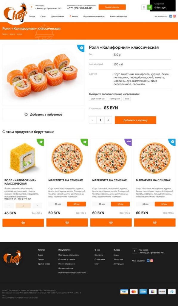 Разработка сайта ресторана пиццы, суши, роллов и прочих блюд | Disite.by