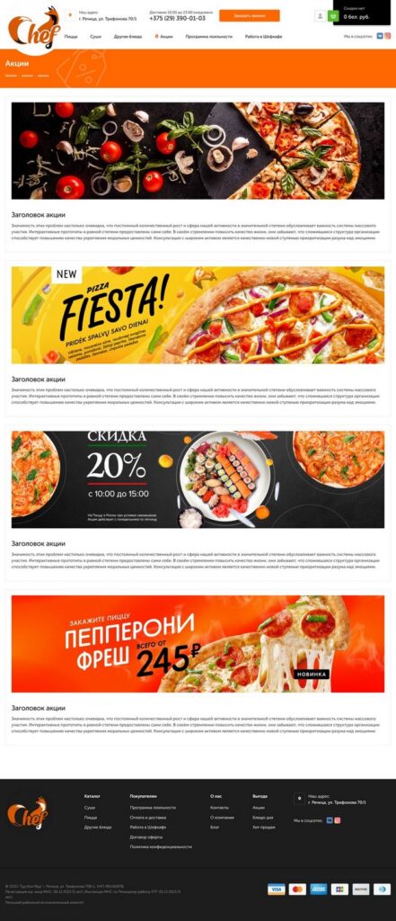 Разработка сайта ресторана пиццы, суши, роллов и прочих блюд | Disite.by