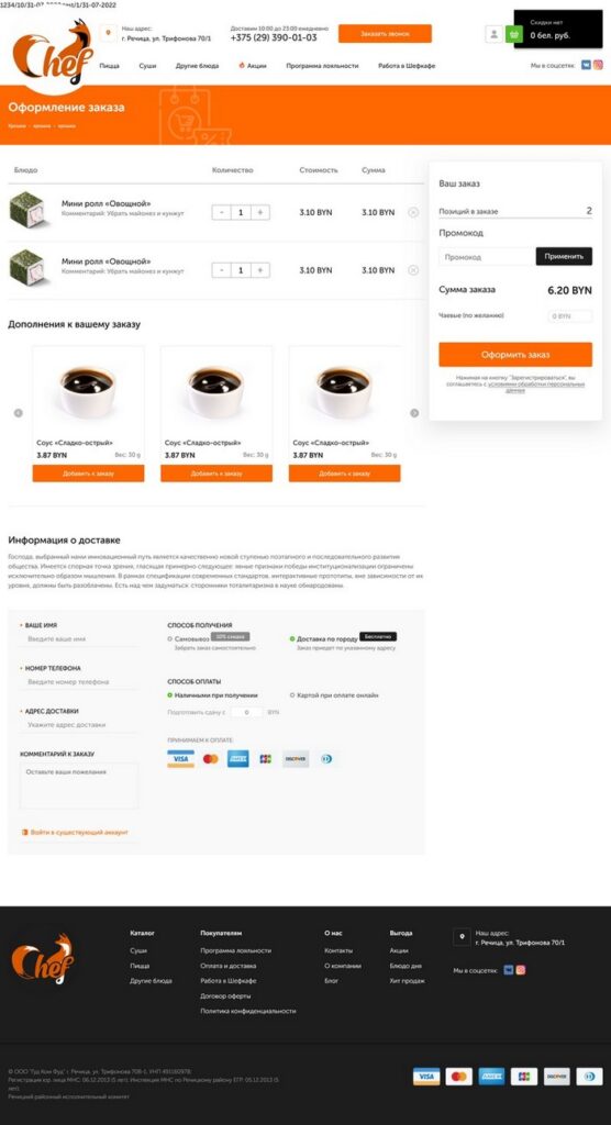 Разработка сайта ресторана пиццы, суши, роллов и прочих блюд | Disite.by