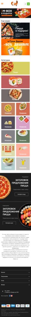 Разработка сайта ресторана пиццы, суши, роллов и прочих блюд | Disite.by