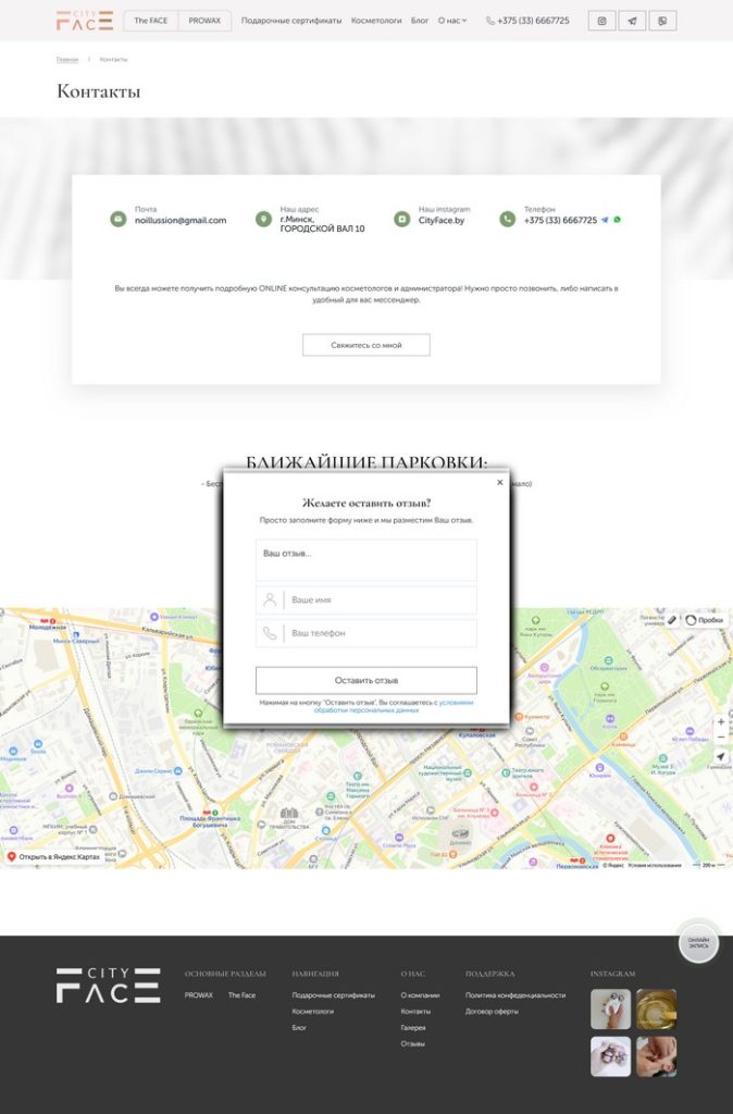 Разработан сайт студии красоты и здоровья по уходу за телом | Disite.by