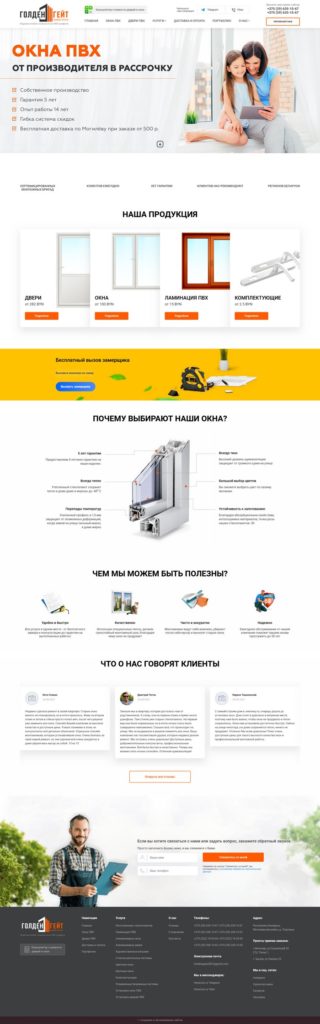 Разработка сайта компании по производству изделий из ПВХ профиля | Disite.by