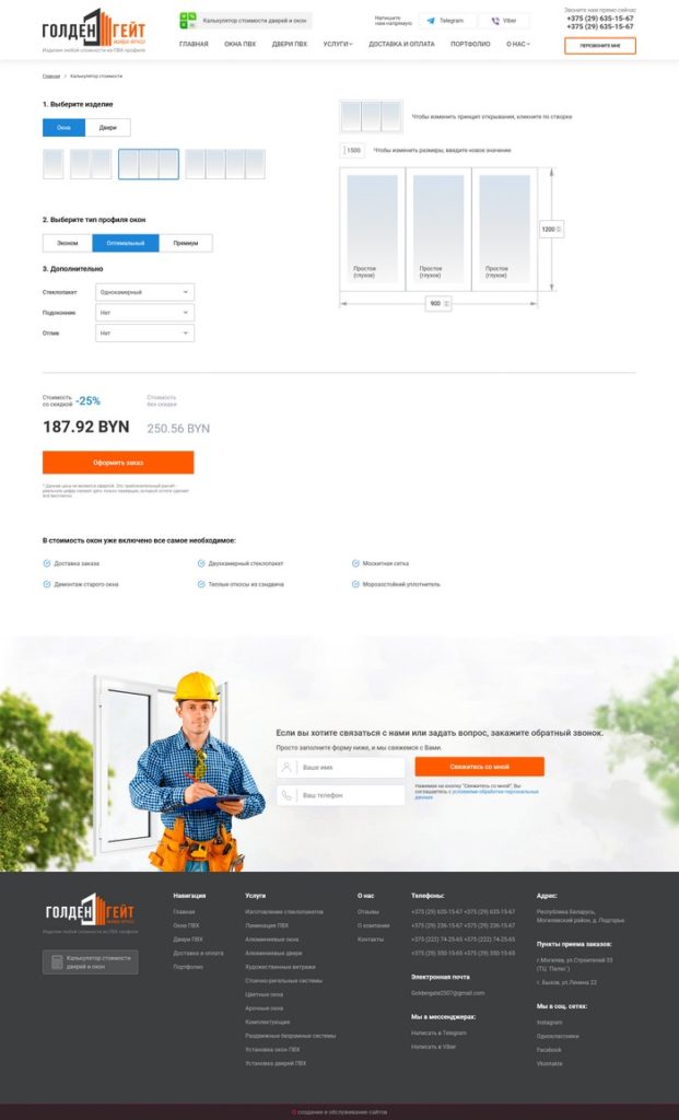 Разработка сайта компании по производству изделий из ПВХ профиля | Disite.by