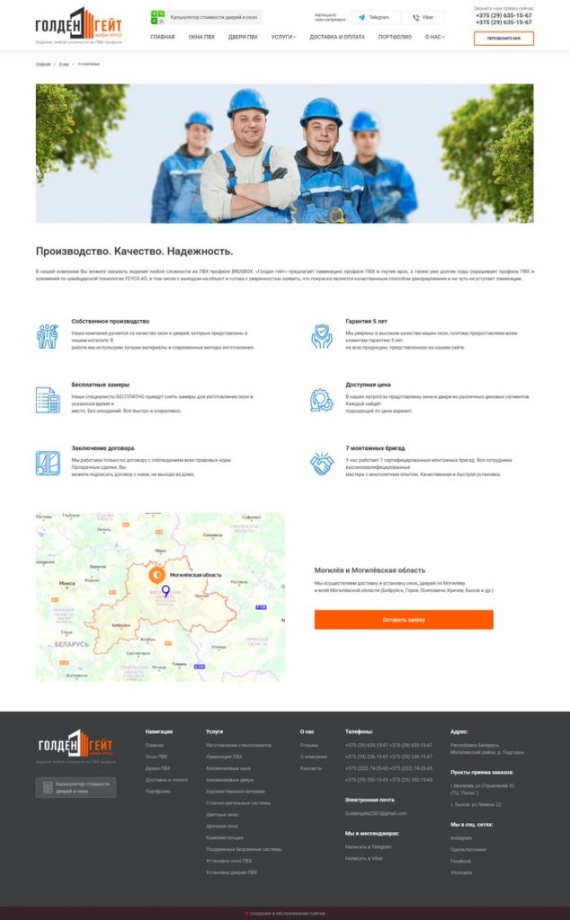 Разработка сайта компании по производству изделий из ПВХ профиля | Disite.by