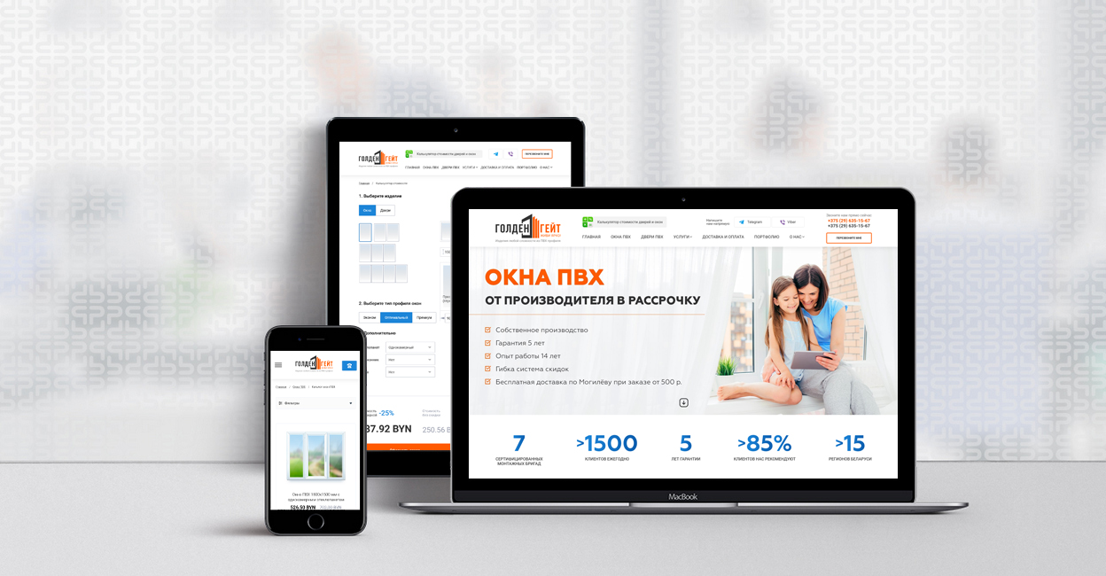 Разработка сайта компании по производству изделий из ПВХ профиля | Disite.by