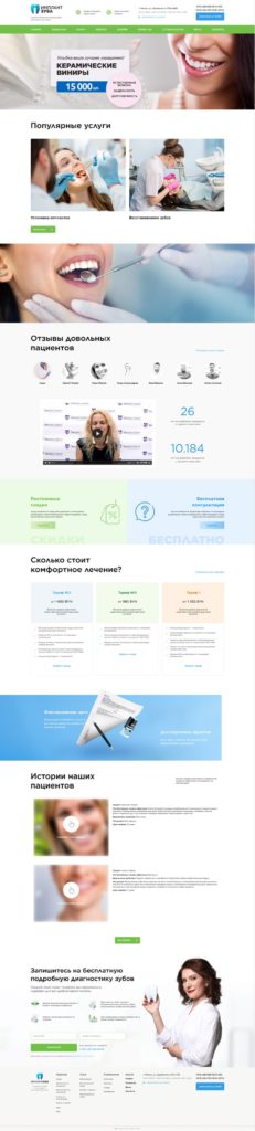 Разработка сайта для частной стоматологии | Disite.by