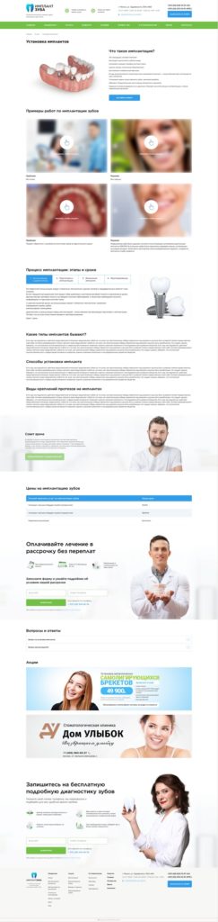 Разработка сайта для частной стоматологии | Disite.by