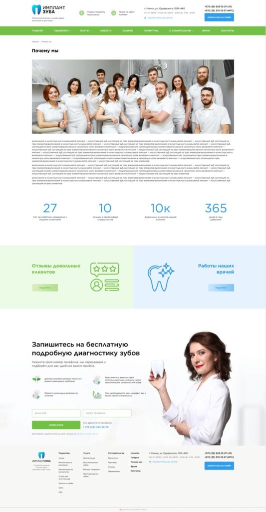 Разработка сайта для частной стоматологии | Disite.by