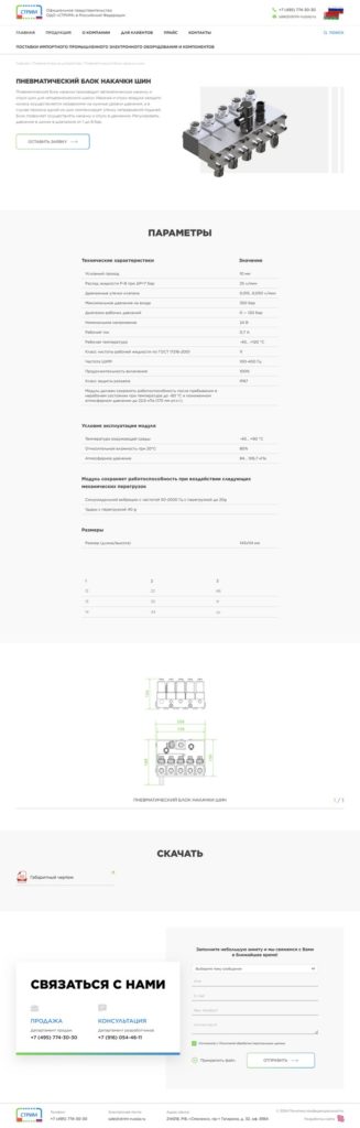 Разработка сайта для инженерно-производственной компании по разработке и производству модулей и систем | Disite.by