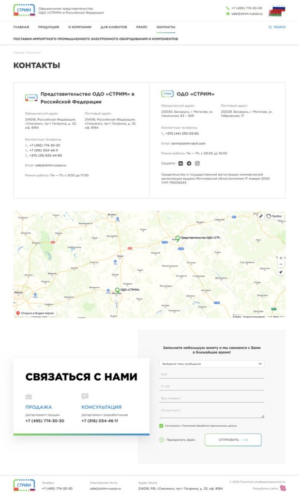 Разработка сайта для инженерно-производственной компании по разработке и производству модулей и систем | Disite.by