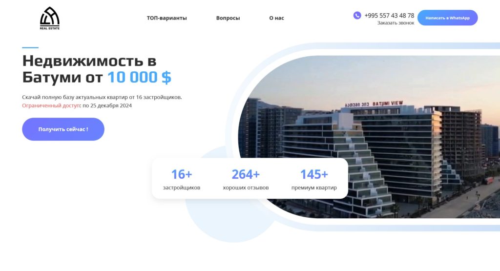 Разработка сайта о недвижимости в Батуми | Disite.by
