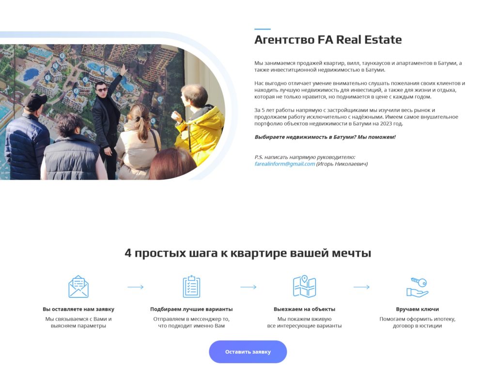 Разработка сайта о недвижимости в Батуми | Disite.by