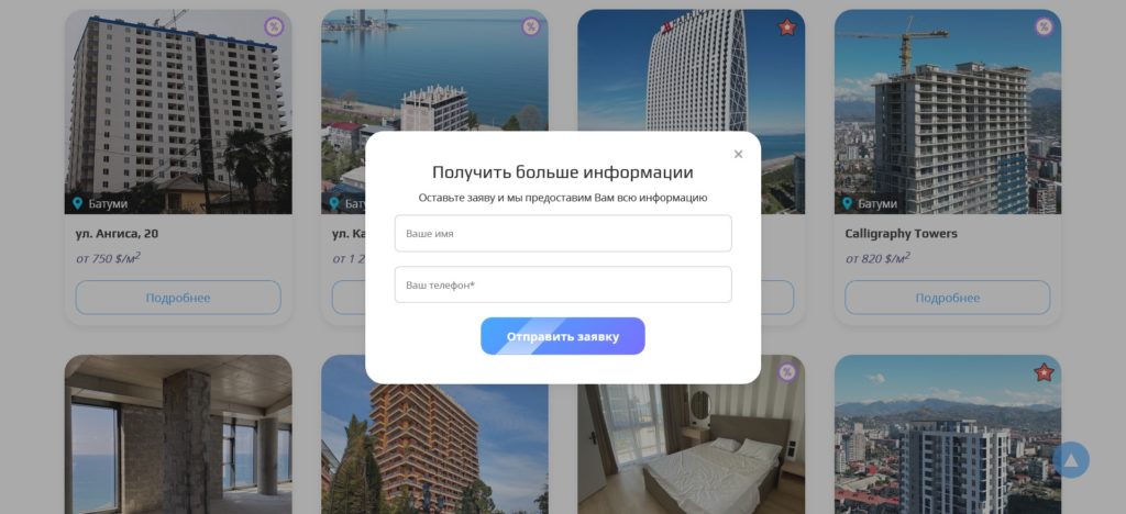 Разработка сайта о недвижимости в Батуми | Disite.by