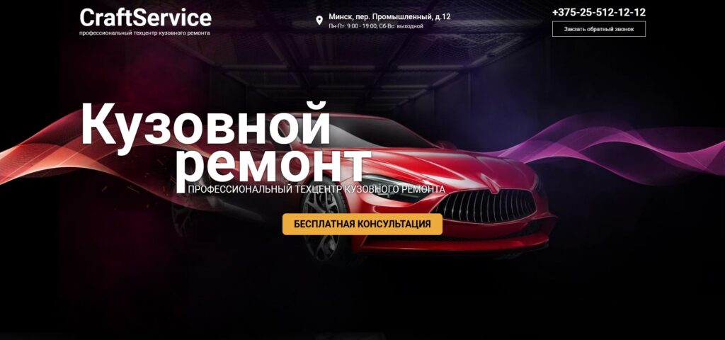 Разработка сайта для автосервиса в Минске | Disite.by
