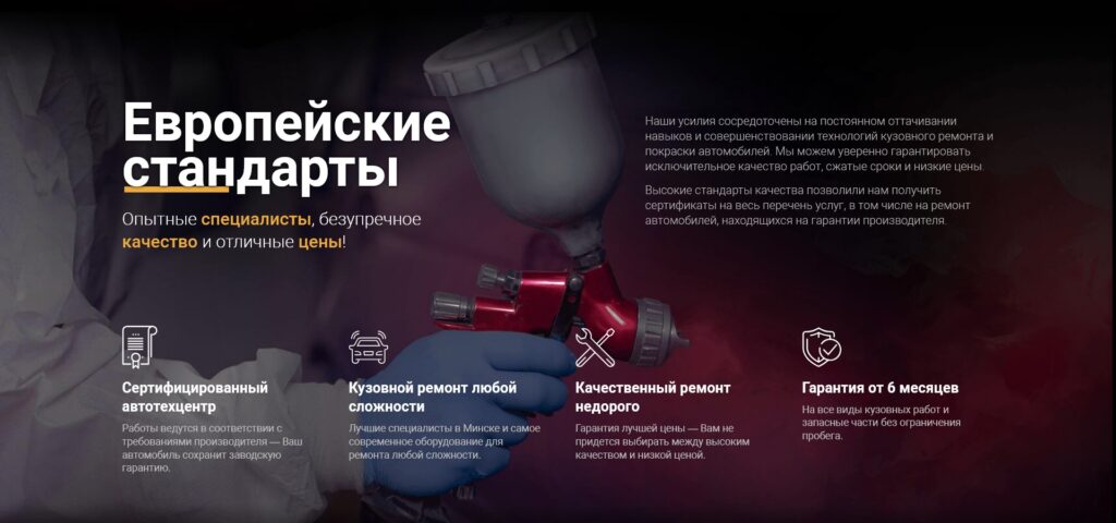 Разработка сайта для автосервиса в Минске | Disite.by