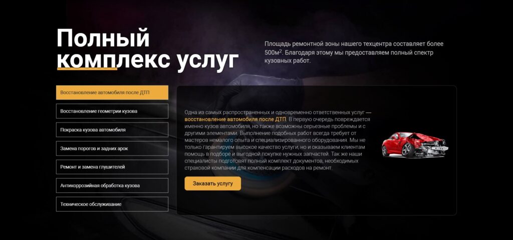 Разработка сайта для автосервиса в Минске | Disite.by