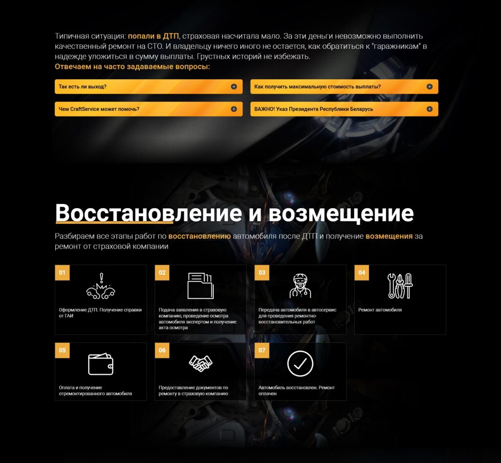 Разработка сайта для автосервиса в Минске | Disite.by