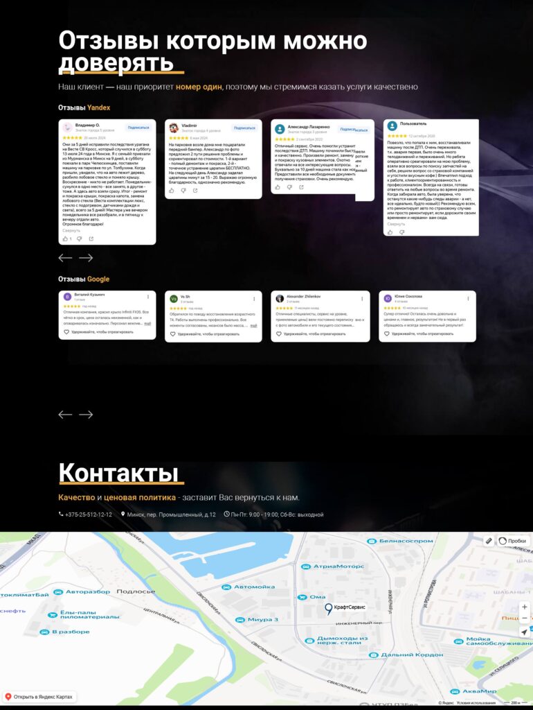 Разработка сайта для автосервиса в Минске | Disite.by