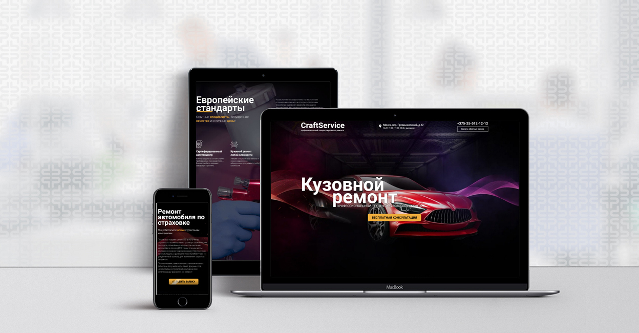 Разработка сайта для автосервиса в Минске | Disite.by