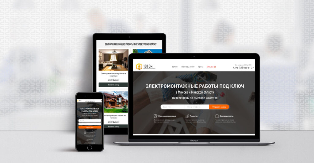 Разработка сайта организации по электромонтажу | Disite.by