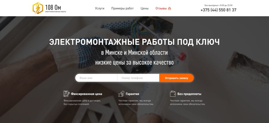 Разработка сайта организации по электромонтажу | Disite.by