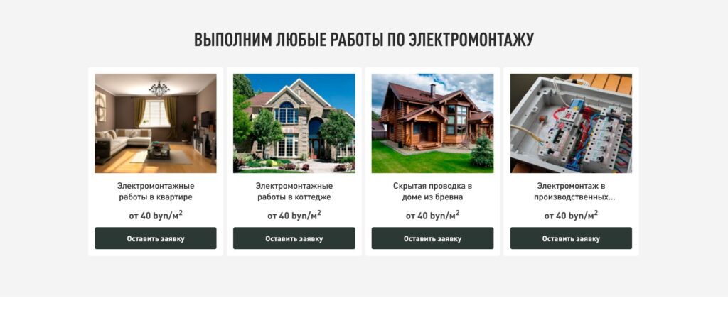 Разработка сайта организации по электромонтажу | Disite.by