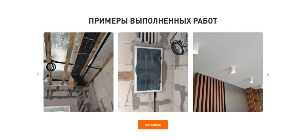 Разработка сайта организации по электромонтажу | Disite.by