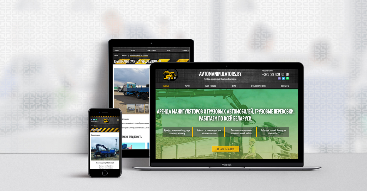 Аренда манипуляторов и грузовых автомобилей, грузовые перевозки. | Disite.by
