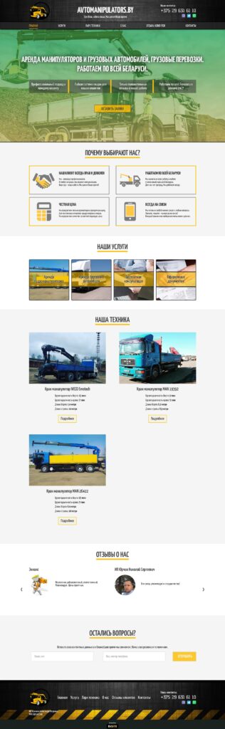 Аренда манипуляторов и грузовых автомобилей, грузовые перевозки. | Disite.by