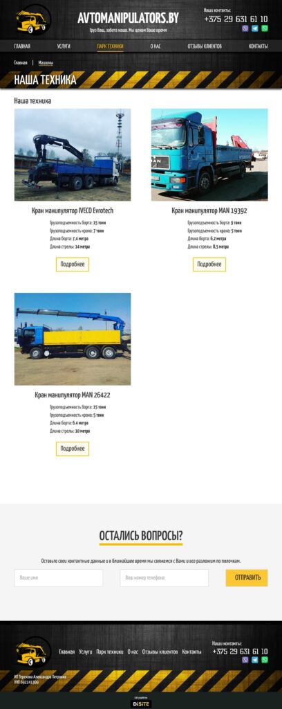 Аренда манипуляторов и грузовых автомобилей, грузовые перевозки. | Disite.by