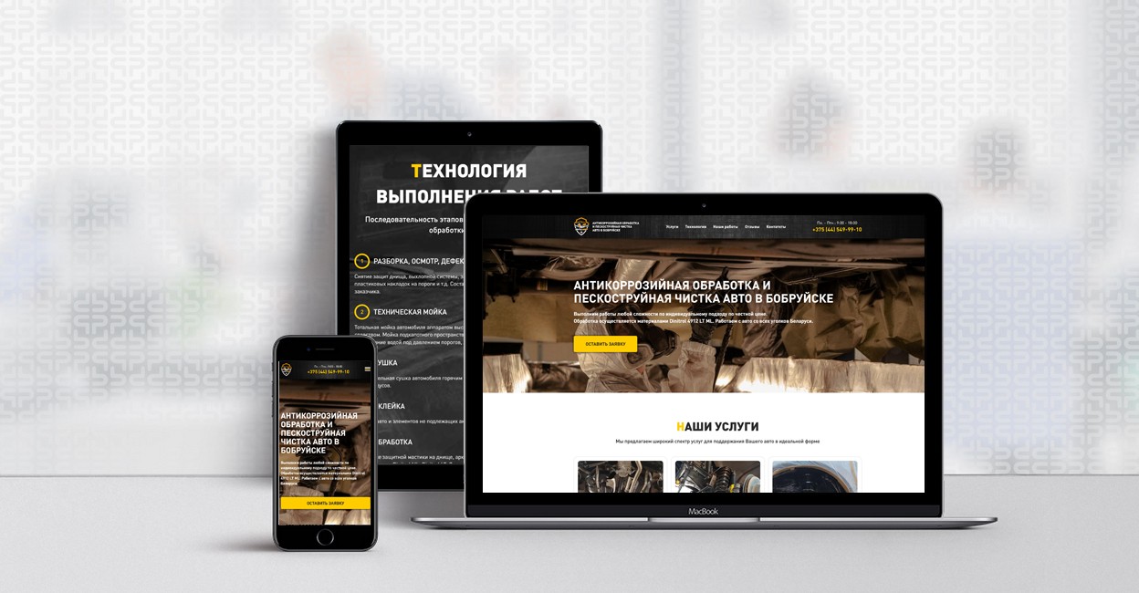 Антикоррозийная обработка и пескоструйная чистка авто в Бобруйске | Disite.by