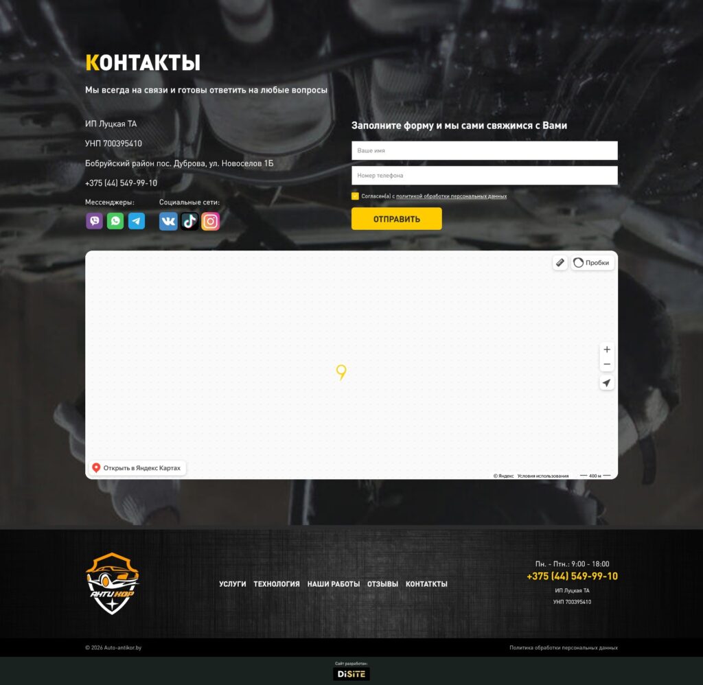 Антикоррозийная обработка и пескоструйная чистка авто в Бобруйске | Disite.by