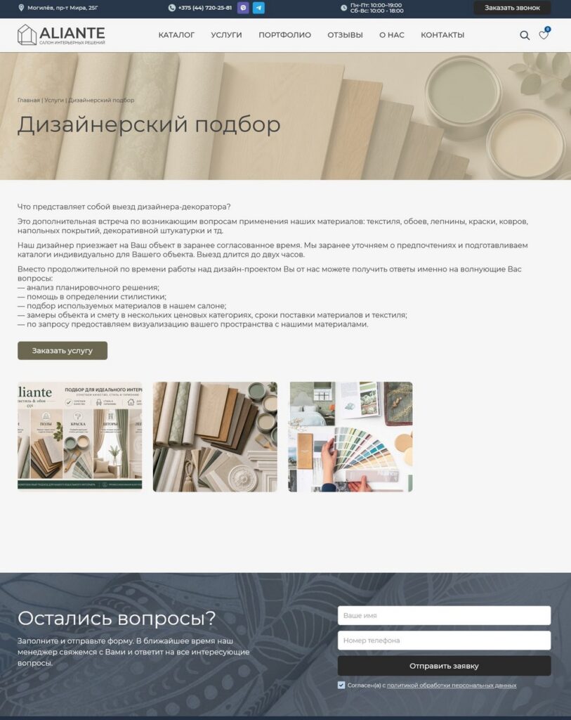 Салон обоев и текстиля | Disite.by
